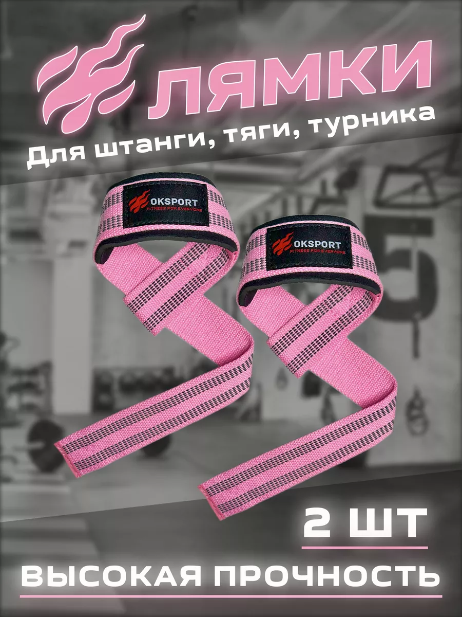 Лямки спортивные для становой тяги (COMFORT)