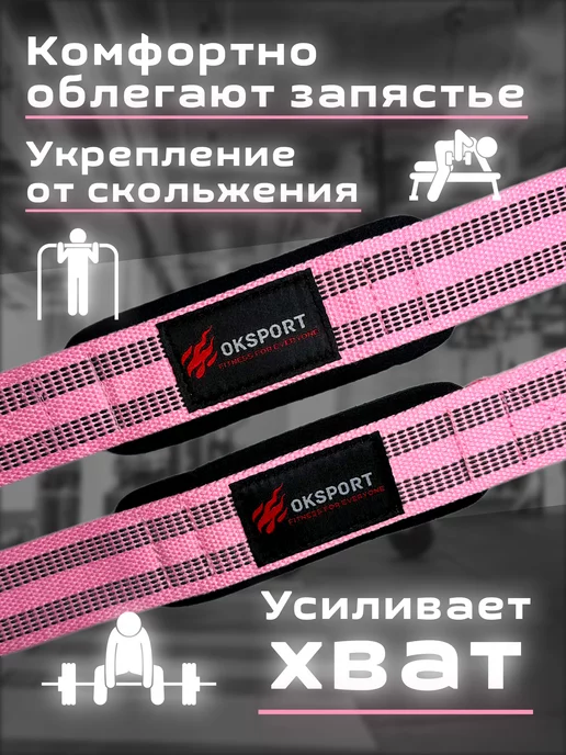OK SPORT Лямки спортивные для становой тяги (COMFORT), розовый, фото 2