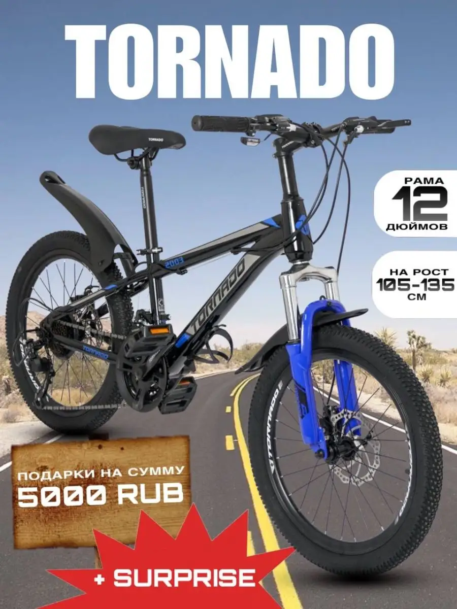 Велосипед детский 2003 Tornado Tornado BIKE 169306626 купить в  интернет-магазине Wildberries