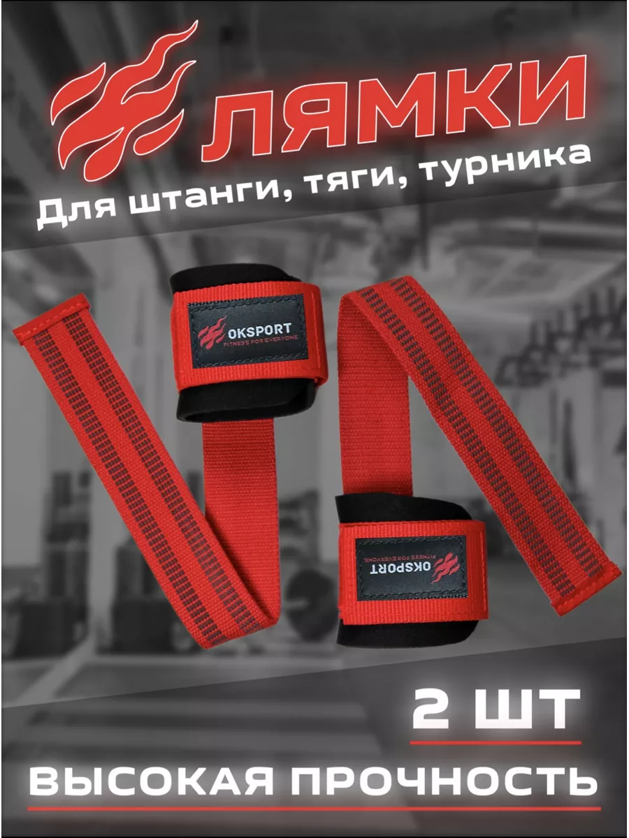 Лямки спортивные для становой тяги (Т-образные)