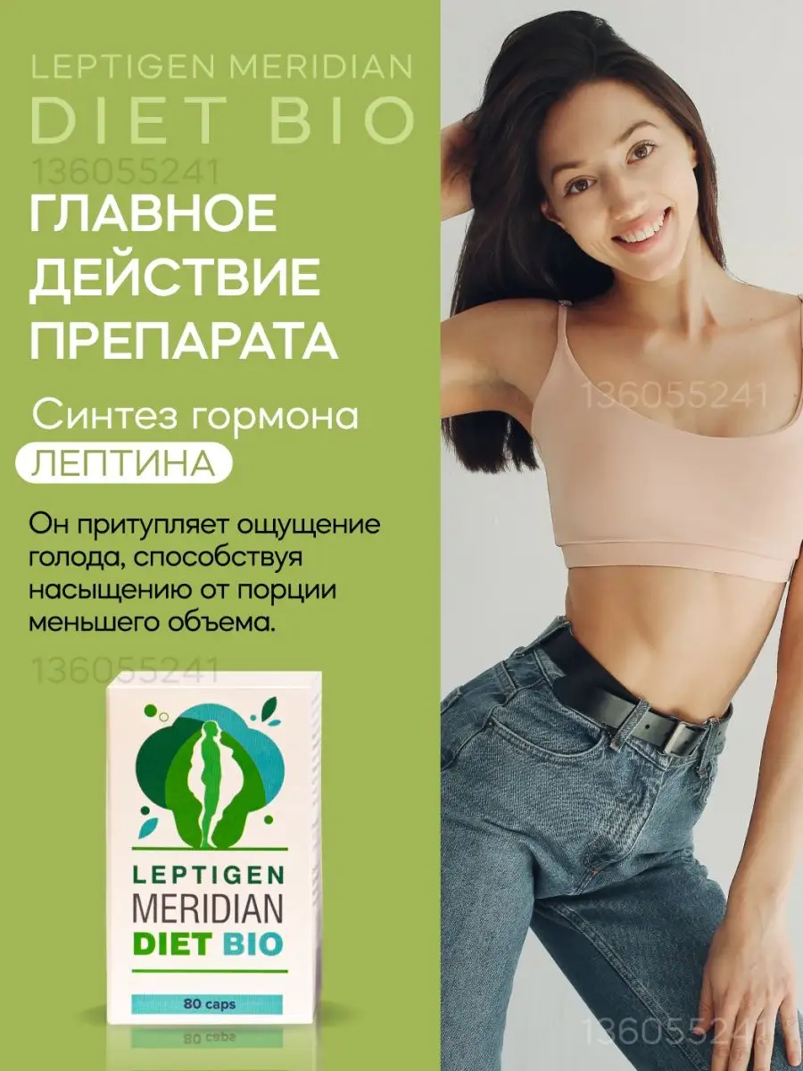 Блокатор аппетита жиросжигатель для похудения Leptigen meridian diet  169306771 купить за 438 ₽ в интернет-магазине Wildberries