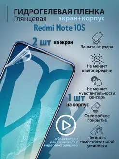 Гидрогелевая защитная плёнка для телефона Redmi Note 10S mr.tape 169307411 купить за 270 ₽ в интернет-магазине Wildberries