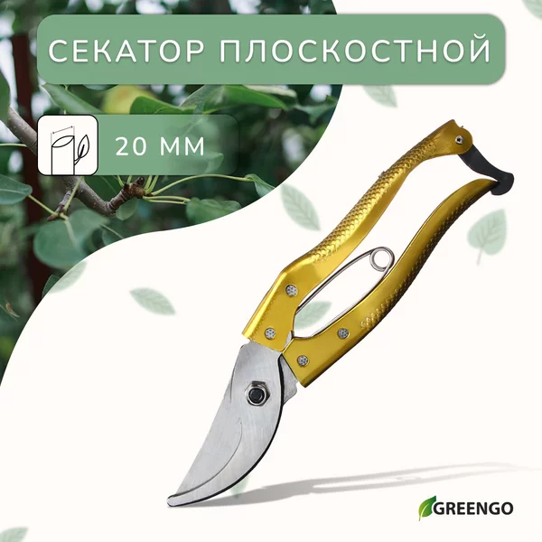 Секатор для сада и дачи плоскостной