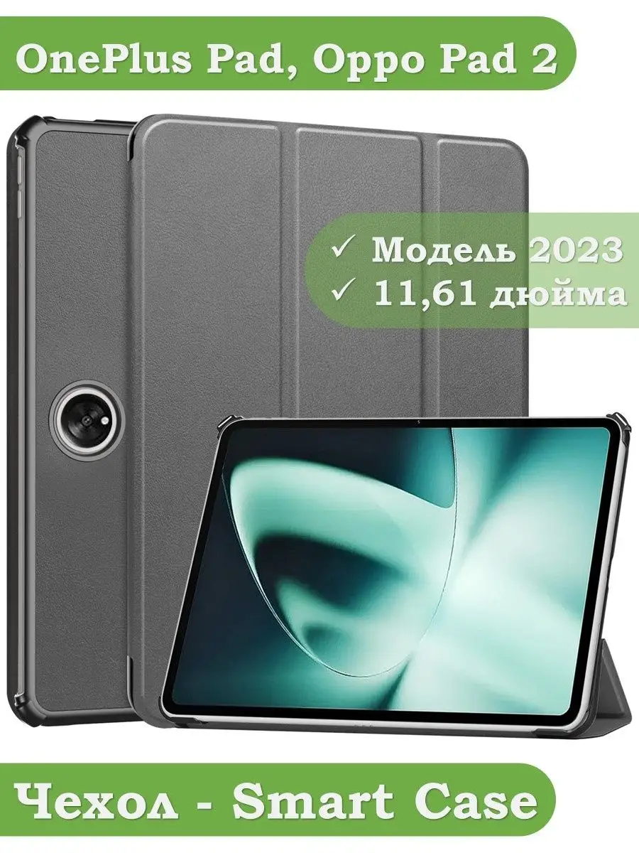 Чехол для OnePlus Pad, Oppo Pad 2 Bikanto 169307705 купить за 678 ₽ в  интернет-магазине Wildberries