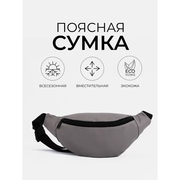 Поясная сумка бананка