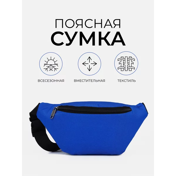 Сумка на пояс через плечо бананка
