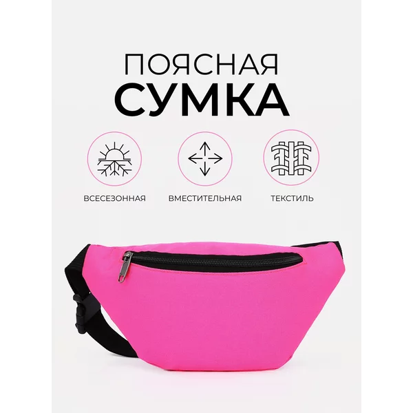 Сумка на пояс через плечо бананка