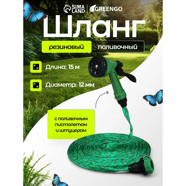 Шланг поливочный