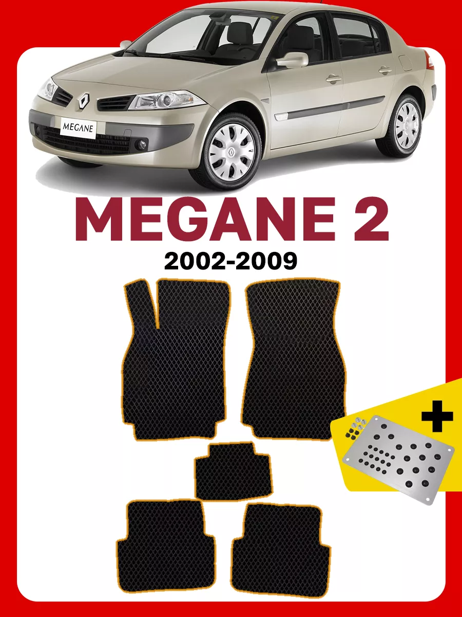 Коврики Рено Меган 2 Renault Megane 2 GOOD DEAL STORE 169310012 купить за 2  520 ₽ в интернет-магазине Wildberries