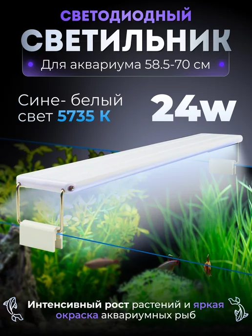 ML - 60 LED RGB / светильник светодиодный для аквариума — Интернет-магазин — АкваЛайн
