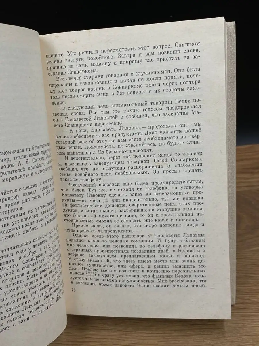 Записки следователя Шейнин Лев Романович Художественная литература  169310796 купить в интернет-магазине Wildberries