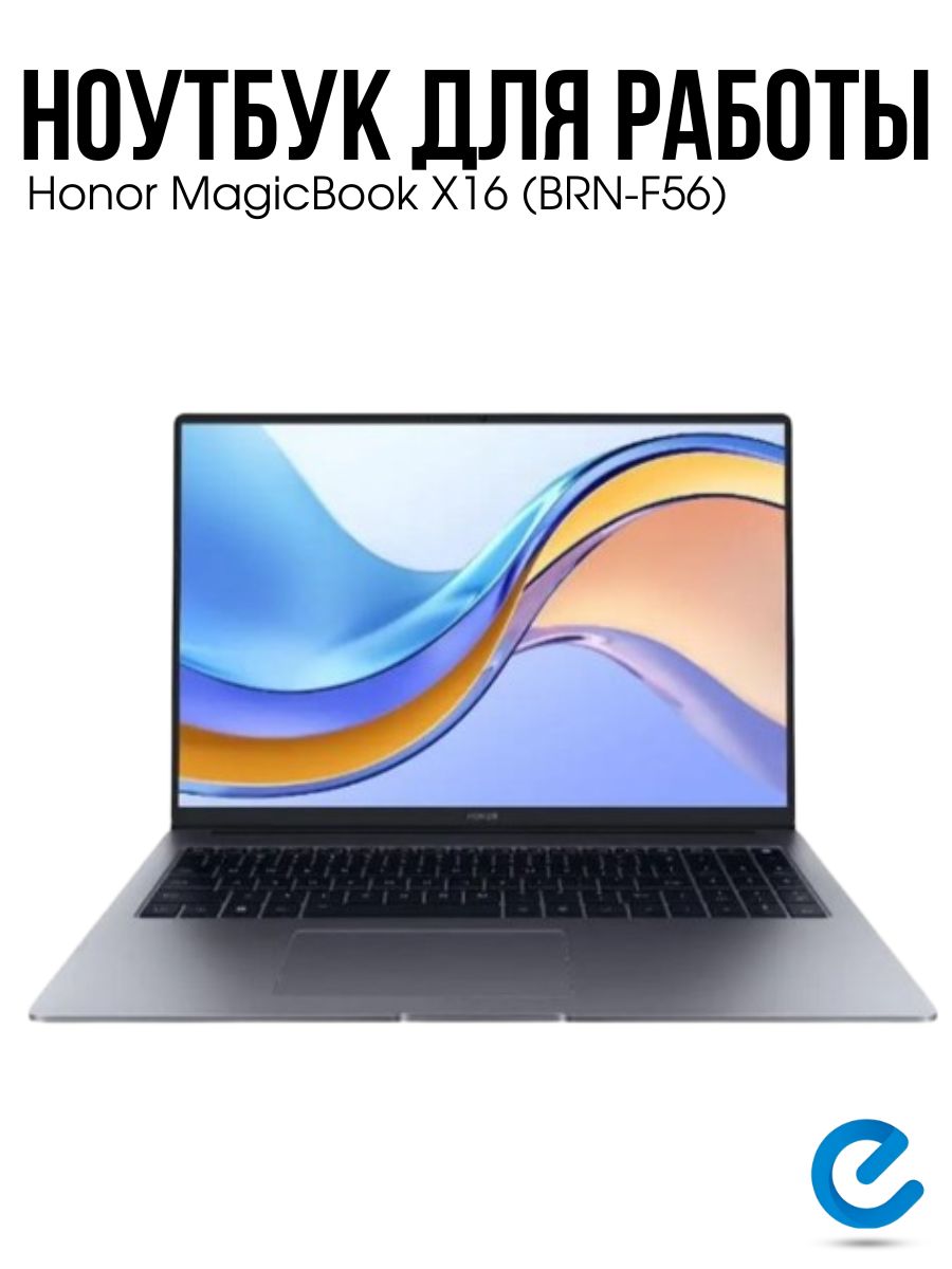 Honor magicbook x 16 brn f56. Honor MAGICBOOK 16 BRN-f56. Ноутбук Honor MAGICBOOK x16 BRN-f58 Core i5-12450h/8/SSD 512/dos (5301ahhp) серый EAC. Honor MAGICBOOK x16 BRN-f56 i5 12450h/16/512 как включить подсветку.
