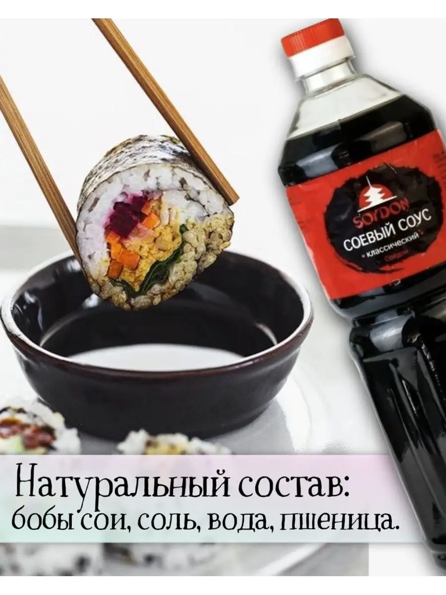 Соевый Соус Классический SorDon 169310986 купить за 200 ₽ в  интернет-магазине Wildberries