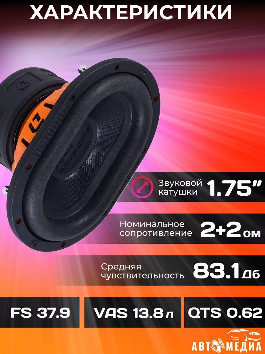 Сабвуфер овальный Dl AUDIO Phoenix Black Bass 69 15х23см Dl AUDIO 169311265  купить за 6 884 ₽ в интернет-магазине Wildberries