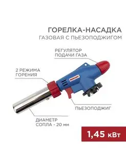 Газовая горелка-насадка GT-31 360C с пьезоподжигом REXANT 169311603 купить за 1 306 ₽ в интернет-магазине Wildberries