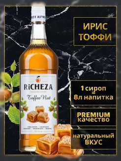 Сироп для кофе и коктейлей Ричеза Ирис Тоффи, 1 Л RICHEZA 169312200 купить за 656 ₽ в интернет-магазине Wildberries