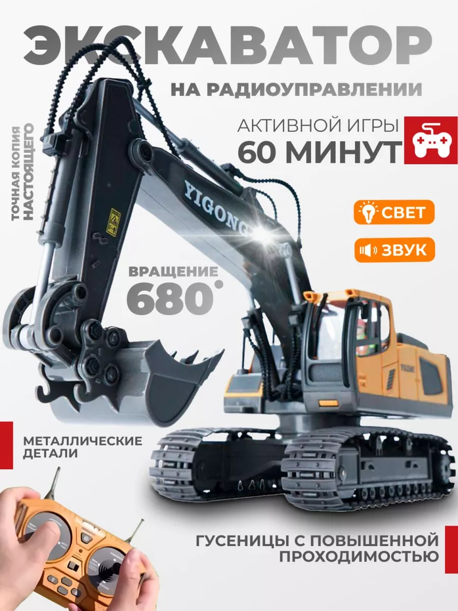 Экскаватор на радиоуправлении GR toys 169313072 купить за 2 609 ₽ в  интернет-магазине Wildberries