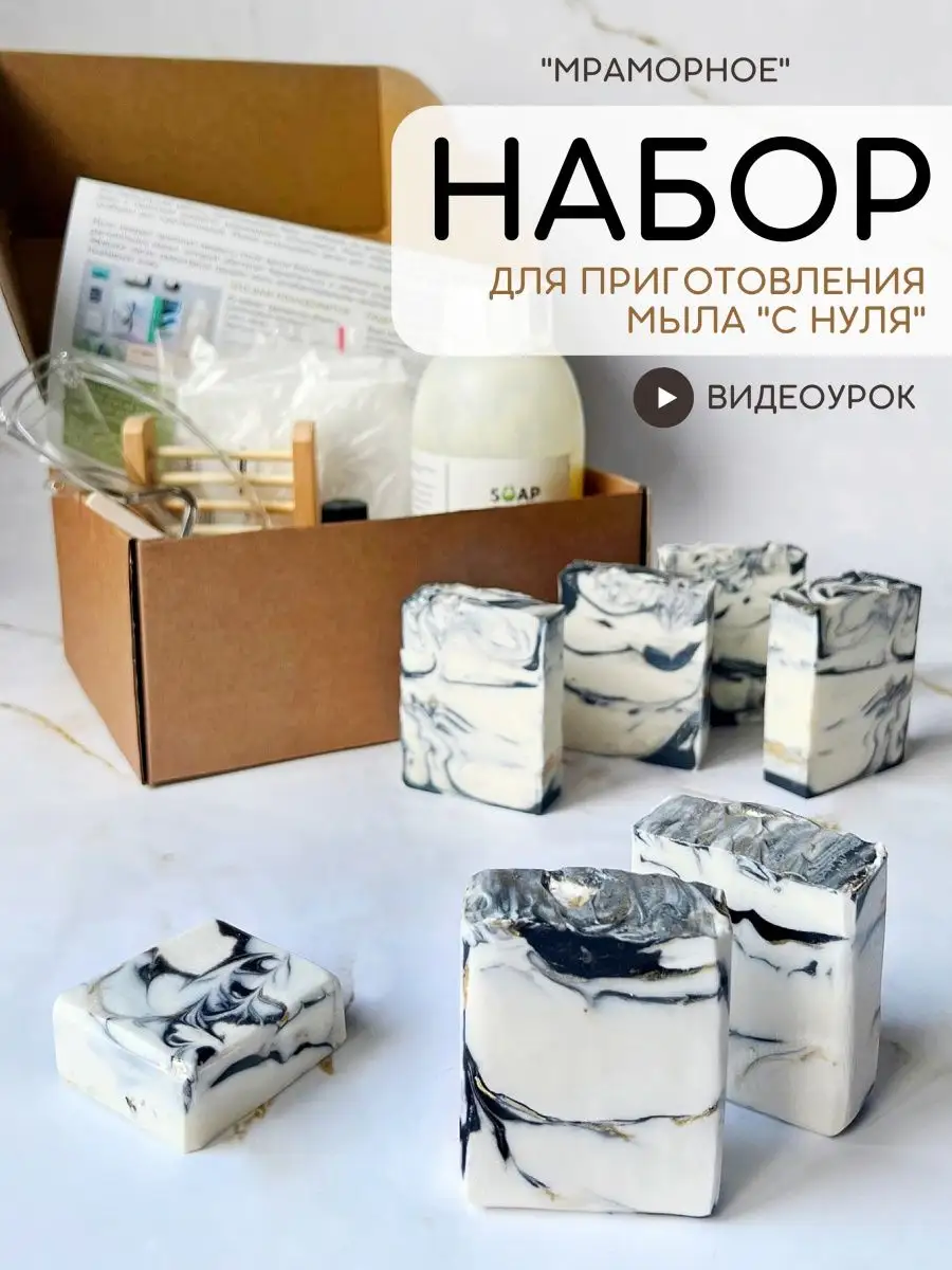 Набор для мыловарения с нуля