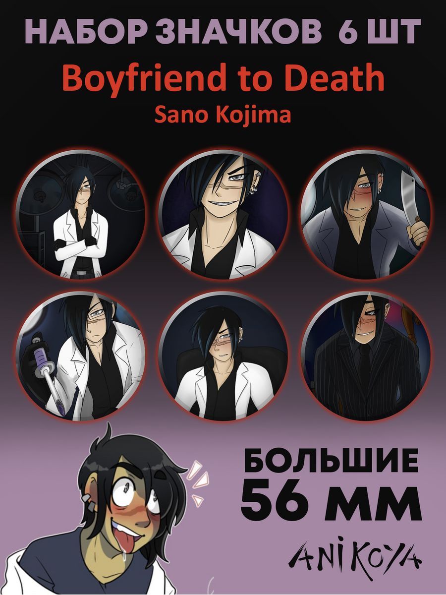 Сано boyfriend to death. Boyfriend to Death обложка игры.