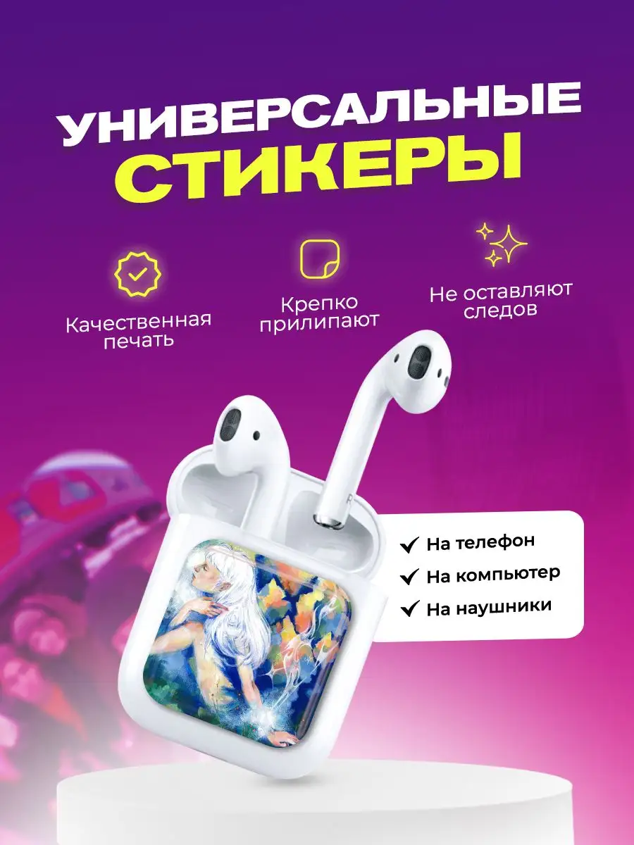 3d стикеры на телефон конец солнечных дней cutecase.llc 169313384 купить за  264 ₽ в интернет-магазине Wildberries