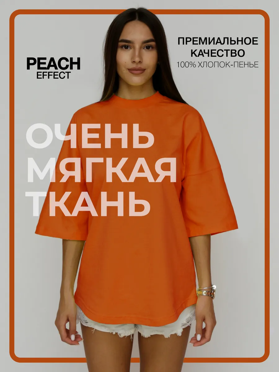 Футболка оверсайз модная...