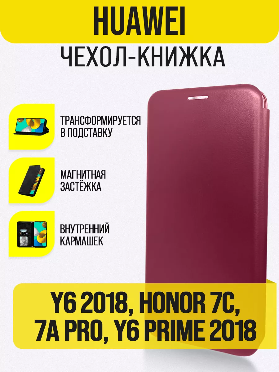 Чехол книжка на Huawei Y6 2018,Honor 7C/7A Pro,Y6 Prime 2018 Huawei  169314100 купить за 288 ₽ в интернет-магазине Wildberries