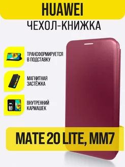 Чехол книжка на Huawei Mate 20 lite, Mm7 IN CASE 169314110 купить за 287 ₽ в интернет-магазине Wildberries