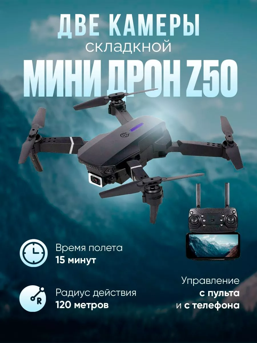 Дрон с камерами для съемки Z50 Clever 169314348 купить за 1 849 ₽ в  интернет-магазине Wildberries