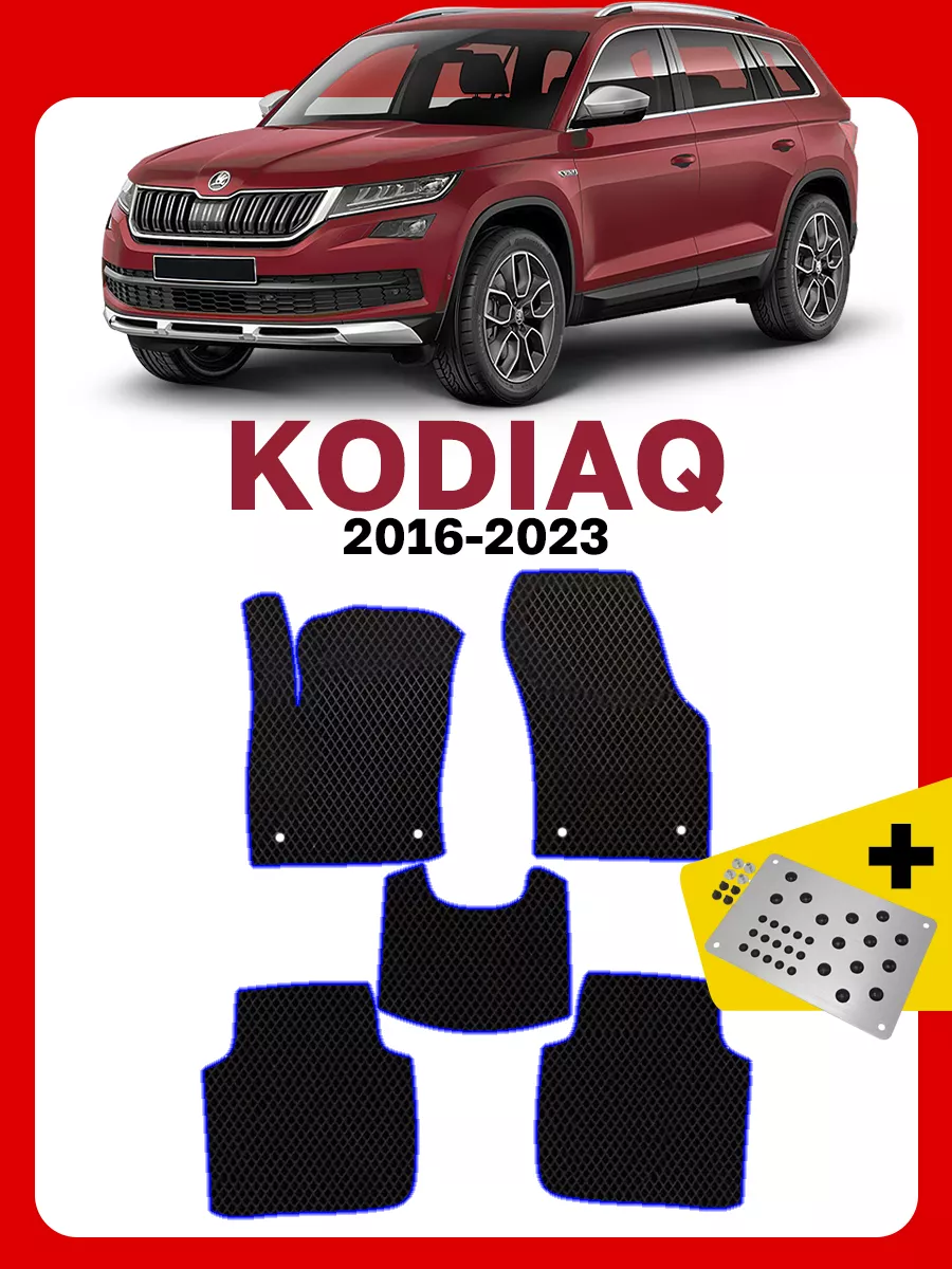 Коврики Шкода Кодиак Skoda Kodiaq Kodiak GOOD DEAL STORE 169315490 купить  за 2 520 ₽ в интернет-магазине Wildberries