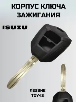 Ключ ISUZU. корпус ключа ИСУЗУ KEY BOX 169315711 купить за 767 ₽ в интернет-магазине Wildberries