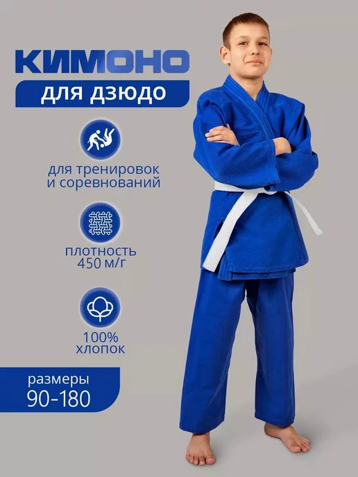 Sensei Кимоно для дзюдо