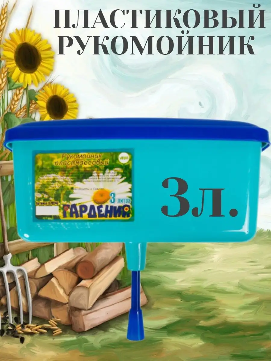 Рукомойник умывальник пластиковый