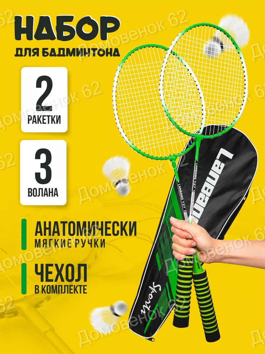 Ракетки для бадминтона
