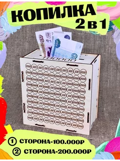 Копилка для денег 2 в 1 BetchiN 169318900 купить за 150 ₽ в интернет-магазине Wildberries