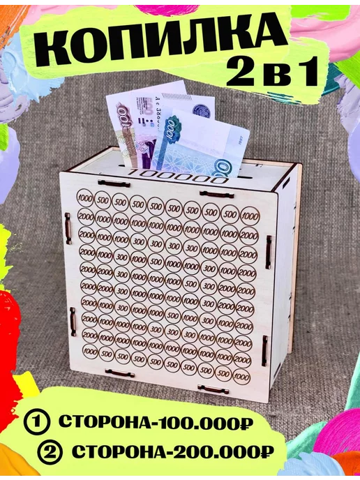 BetchiN Копилка для денег 2 в 1