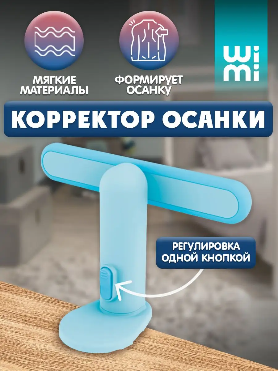 Корректор осанки детский для спины WiMi 169318959 купить за 733 ₽ в  интернет-магазине Wildberries