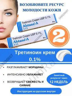 Abtane A Cream 0.1% 2шт Абтейн-A Tretinoin USP AumRa 169320607 купить за 561 ₽ в интернет-магазине Wildberries