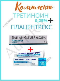 Abtane A Gel 0.025% + Плацентрекс Крем Tretinoin USP AumRa 169320619 купить за 572 ₽ в интернет‑магазине Wildberries