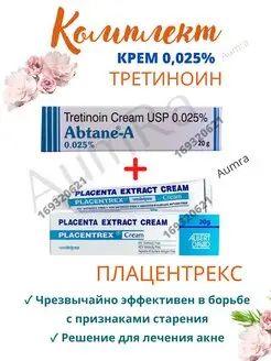 Abtane A Cream 0.025% + Плацентрекс Крем Tretinoin USP AumRa 169320621 купить за 572 ₽ в интернет‑магазине Wildberries