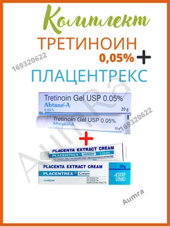 Abtane A Gel 0.05% + Плацентрекс Крем Tretinoin USP AumRa 169320622 купить за 565 ₽ в интернет-магазине Wildberries