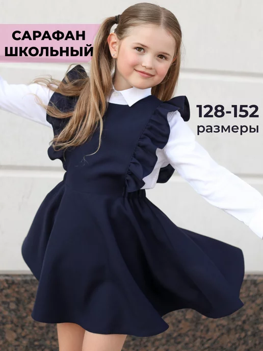 KUKUSH Школьная форма платье сарафан, синий