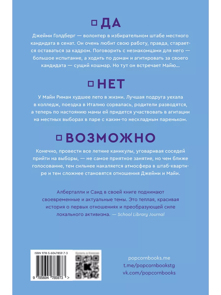 Да, нет, возможно Popcorn Books 169321924 купить за 382 ₽ в  интернет-магазине Wildberries