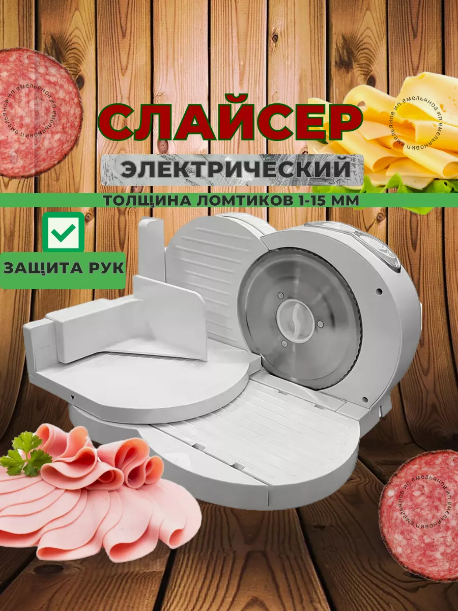 Ломтерезка слайсер Kelli 169322416 купить за 2 666 ₽ в интернет-магазине  Wildberries