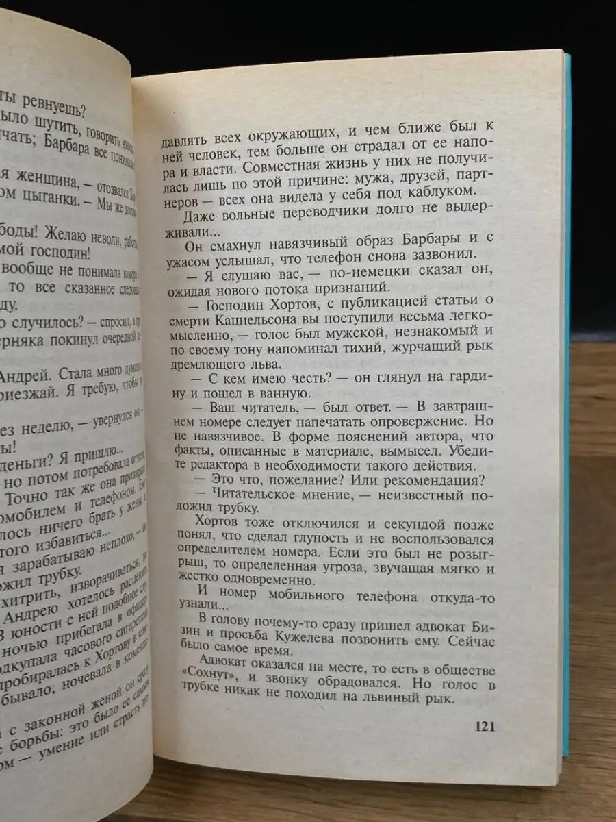 Сокровища Валькирии. Хранитель Силы Олма-Пресс 169322567 купить в  интернет-магазине Wildberries