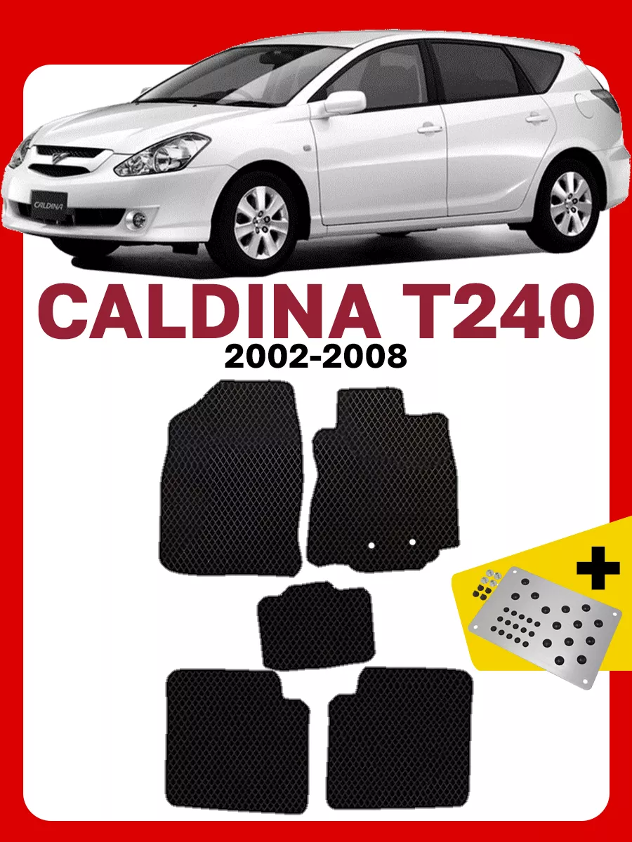 Коврики Тойота Калдина Toyota Caldina GOOD DEAL STORE 169322984 купить за 2  520 ₽ в интернет-магазине Wildberries