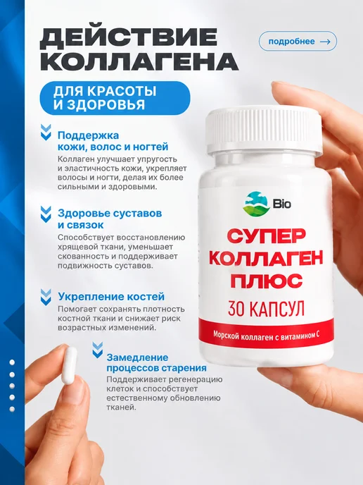 BIOSFERA. Коллаген для суставов и связок Collagen plus, вариант, фото 2