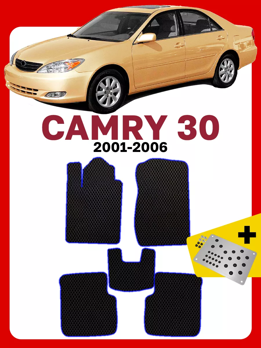 Коврики Тойота Камри 30 Toyota Camry 30 GOOD DEAL STORE 169323446 купить за  2 460 ₽ в интернет-магазине Wildberries