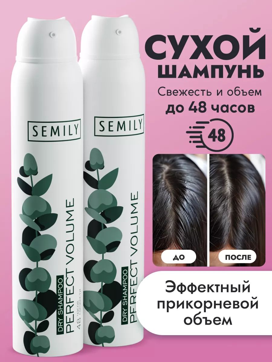 Сухой шампунь для волос Semily 169323773 купить за 421 ₽ в  интернет-магазине Wildberries