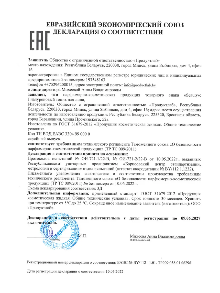 Набор гиалуроновый тоник и сыворотка для лица Seauty 169324149 купить за  487 ₽ в интернет-магазине Wildberries