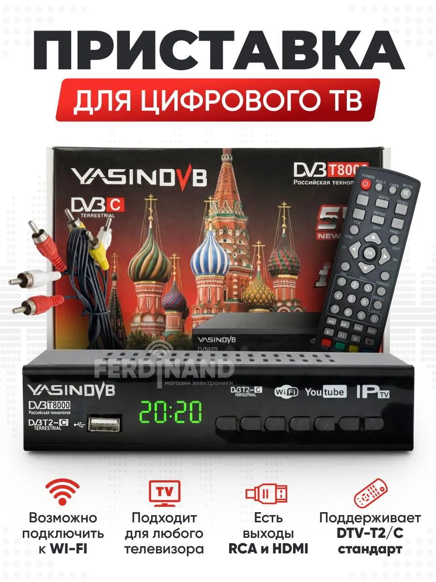 Приставка для цифрового ТВ DVB-T2 ресивер